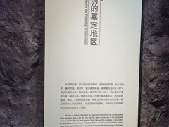 -嘉定博物馆