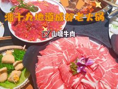 -潘十九地道成都老火锅(孙桥店)