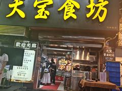 -天宝食坊·啫啫煲大排档(西华路店)