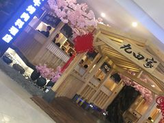 -九田家黑牛烤肉料理(石路天虹店)