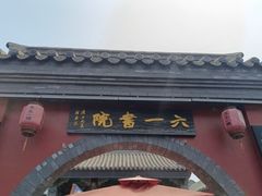 -渡海小渔村.老辈日照菜