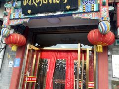 门面-峨嵋酒家(德内店)