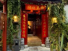 -兰庭玉树·老饭骨家宴(后海店)