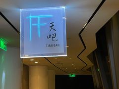 -广州四季酒店·天吧·高空酒吧