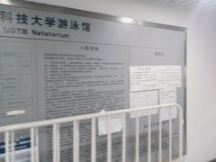 -北京科技大学游泳馆