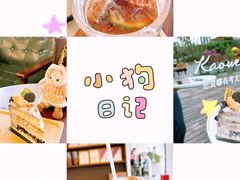 -考文甜品研究社