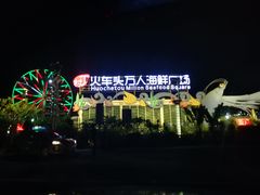 -四川小胡子海鲜(丁村万人海鲜广场店)