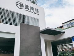 -宴南庭·闽味私房菜
