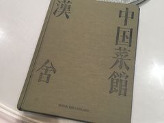 -漢舍中国菜馆(889广场店)