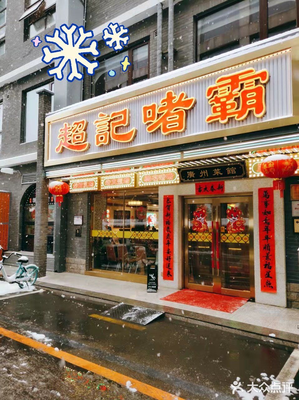 两代人90年的啫啫煲 