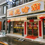 两代人90年的啫啫煲 