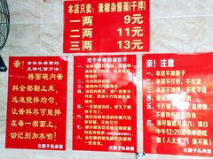 菜单-左撇子私房面