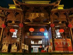 -不倒翁·徽天下名菜楼(马鞍山路店)