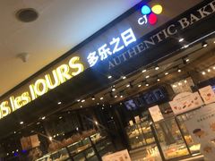 门面-多乐之日(和平伊势丹店)