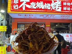 -郑记•不夜城烧烤•龙虾•虾蟹(黄鹤楼店)