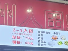-柳州人田螺鸭脚煲(农院路1店)