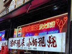 -早酒肖汉老味拌面