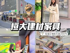 -恒大国际建材家居博览中心(德胜东路店)