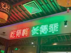 -来涮蜀鲜货火锅串串香(菜市口店)