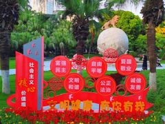 景点-中山公园