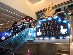 -骑鹅公社(南开大悦城店)