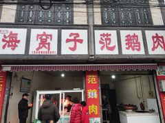 -海窝子古镇