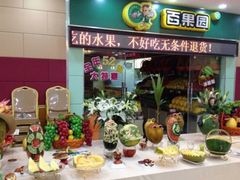 -百果园PAGODA(双塔街郦苑店)