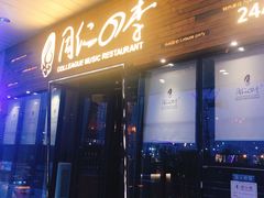 门面-同仁四季椰子鸡(海岸城天利店)
