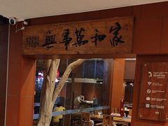 -临家闽南菜(大唐店)