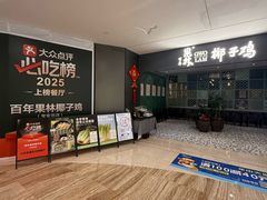 -百年果林椰子鸡(中洲店)