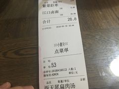 账单-小莆天(元帅路店)