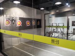 -無弓射箭俱乐部(领展中心城店)