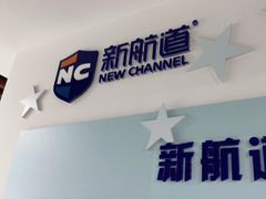 -新航道雅思托福·留学·考研培训(人民广场校区)