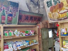 -赵府街副食店