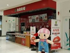 -池田寿司·新鲜现做(昌平悦荟店)