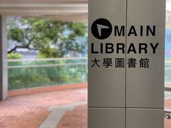 -香港大学