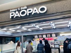 门面-PAOPAO Bakery&Café(港汇店)