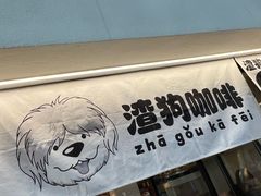 -Radar Coffee(思南路店)