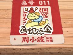 -周小波重庆小面·重庆名小吃(邹容路店)