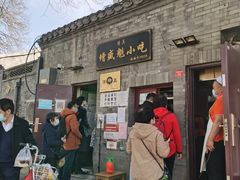 门面-增盛魁小吃店