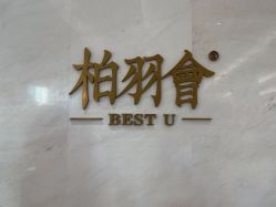 -深圳米兰柏羽医疗美容医院