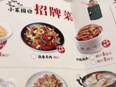 -小菜园新徽菜(上海浦东复地活力城店)