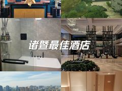 -诸暨耀江开元名都大酒店