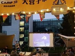 -CAMP.33露营烤肉·团建聚餐(创智天地店)