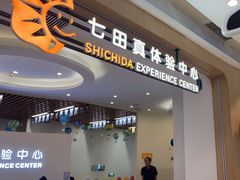 -七田真体验中心(徐东群星城中心)
