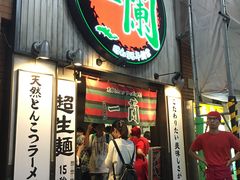 -一兰拉面(新宿中央东口店)