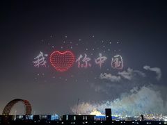 -泰达航母主题公园