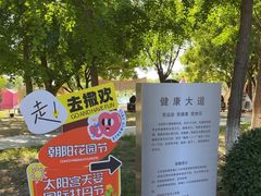 -太阳宫公园