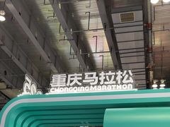 -重庆国际会议展览中心