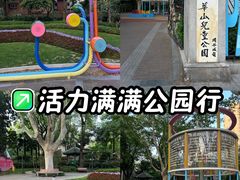 -华山儿童公园